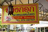 Bangkok Massage, Hat&nbsp;Yai - Click for larger image