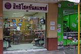 City Dental Center, Hat Yai - Click for larger image City Dental Center, Hat Yai - Click for larger image