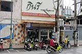 Ginnaree Healthy Massage, Hat&nbsp;Yai - Click for larger image