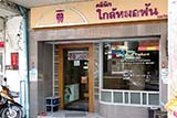 Glai Mor Fun, Hat Yai - Click for larger image Glai Mor Fun, Hat Yai - Click for larger image