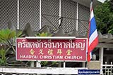 Haadyai Christian Church, Hat Yai - Click for larger image Haadyai Christian Church, Hat Yai - Click for larger image