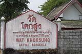 Khoksung Temple, Hat Yai - Click for larger image Khoksung Temple, Hat Yai - Click for larger image