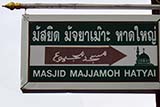 Majjamoh Hatyai Mosque, Hat Yai - Click for larger image Majjamoh Hatyai Mosque, Hat Yai - Click for larger image