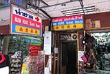 Num Huat Guest House, Hat&nbsp;Yai - Click for larger image