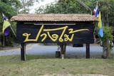 Pang Mai Resort, Hat&nbsp;Yai - Click for larger image