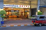 Sakol Hotel, Hat&nbsp;Yai - Click for larger image