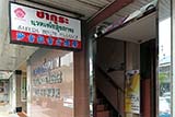 Sakura Ancient Massage Parlour, Hat Yai - Click for larger image Sakura Ancient Massage Parlour, Hat Yai - Click for larger image