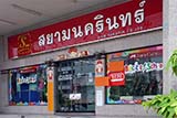 Siam Nakarin, Hat Yai - Click for larger image Siam Nakarin, Hat Yai - Click for larger image