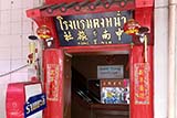 Tong Nam Hotel, Hat&nbsp;Yai - Click for larger image