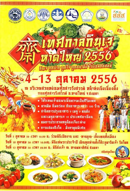 Hat&nbsp;Yai Vegetarian Festival 2013