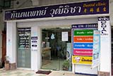 Whutthicha Dental Clinic, Hat Yai - Click for larger image Whutthicha Dental Clinic, Hat Yai - Click for larger image