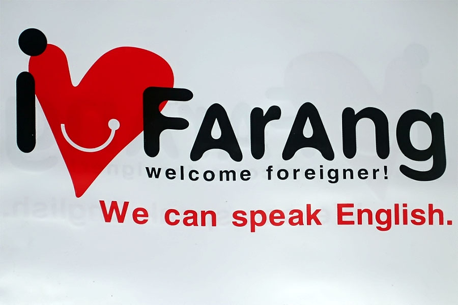 We can speak Thaiglish, Hat Yai, Thailand