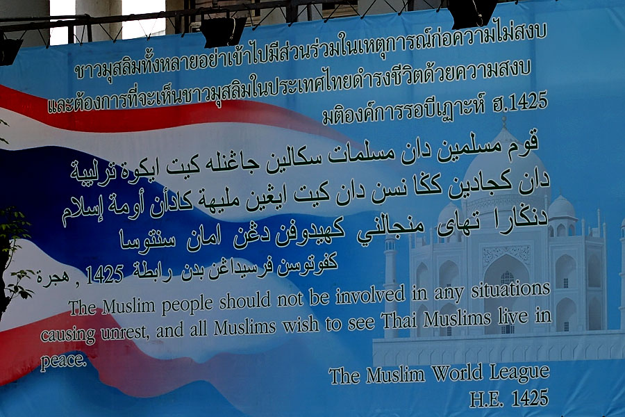 The Muslim people should not be involved in any situations causing unrest, and all Muslims wish to see Thai Muslims live in peace