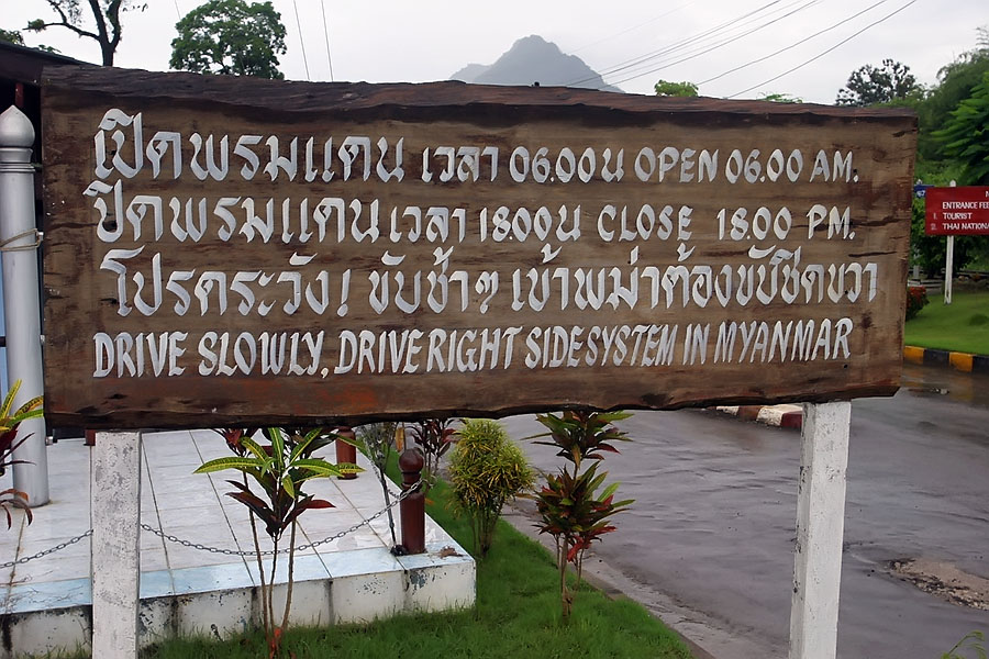 A reminder to drive on the opposite side of the road when driving between Thailand and Burma, Three Pagodas Pass, Thailand