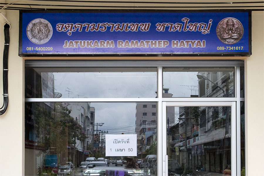 One of the many shops that opened during the Jatukham Ramathep amulet craze