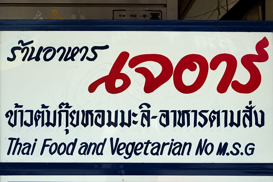 No MSG