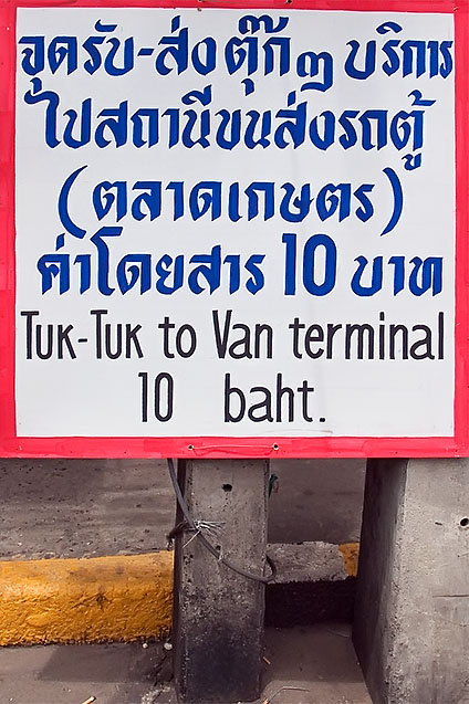 Tuk-tuks going to Hat Yai Nai Minivan Station