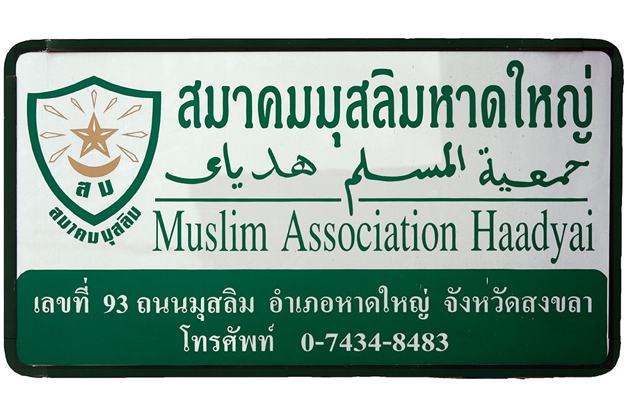 Muslim Association Haadyai