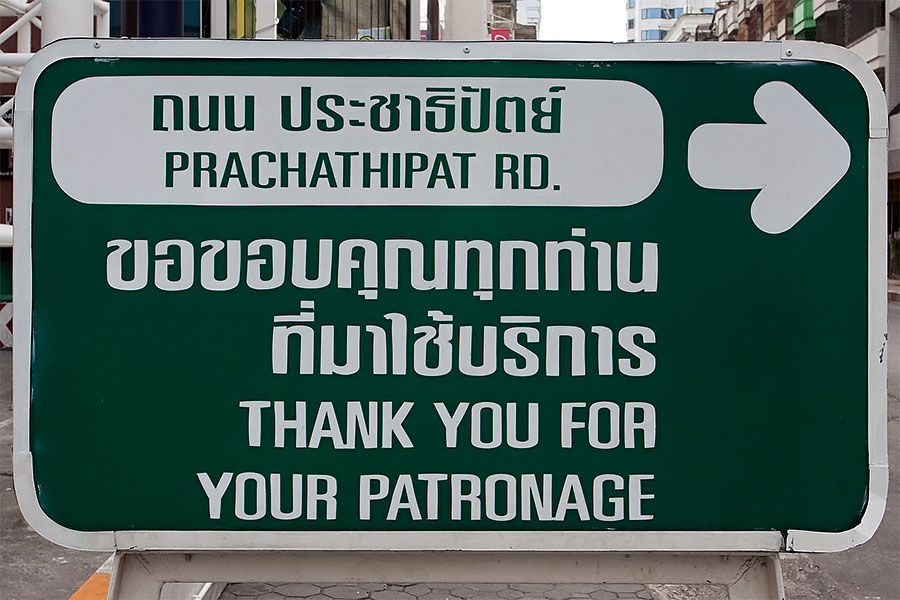 Thank you for your patronage