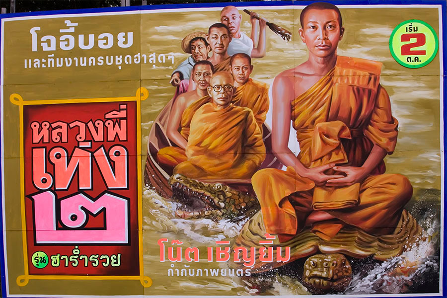 A standard Thai monk and ghost movie