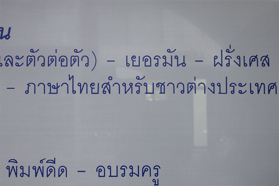 A Thai teacher's handwriting