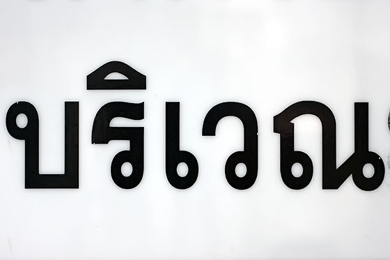 Thai Sign
