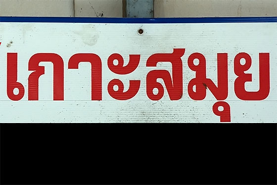 Samui island