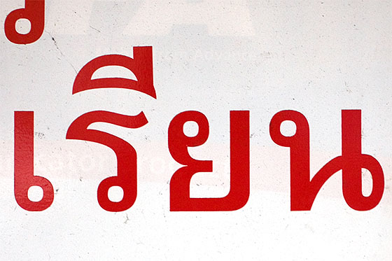 Thai Sign