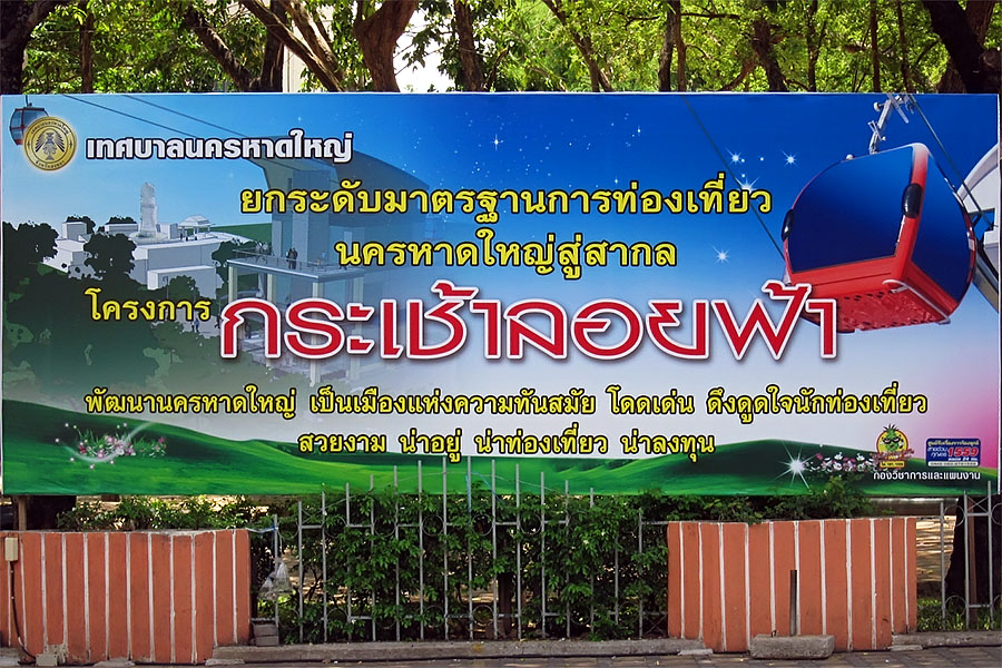 The planned cable lift ... coming soon, Hat Yai, Thailand