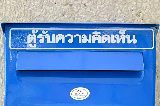 Suggestion box