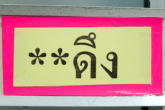 deung