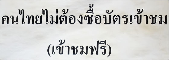 No need for Thais to pay