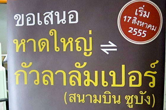Kuala Lumpur badly transliterated into Thai (third line down)