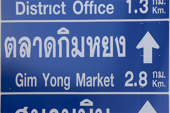Is this market called Gim Yong or Kim Yong?