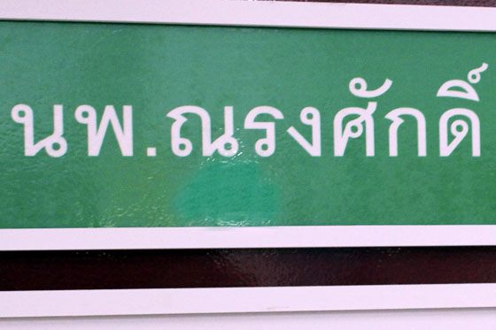 Naay Pairt Narongsuk