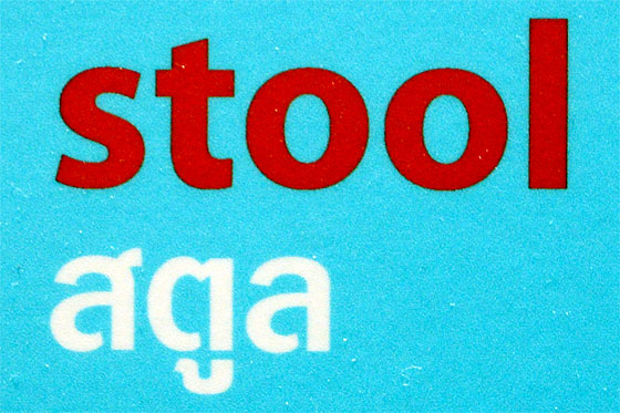 Stool