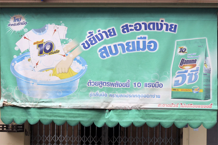 This brand of laundry detergent is sabaay for your hands