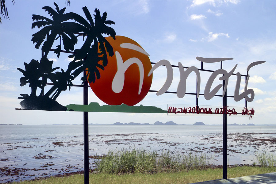 Thew That Resort and Restaurant, Khao Chaison, Phattalung