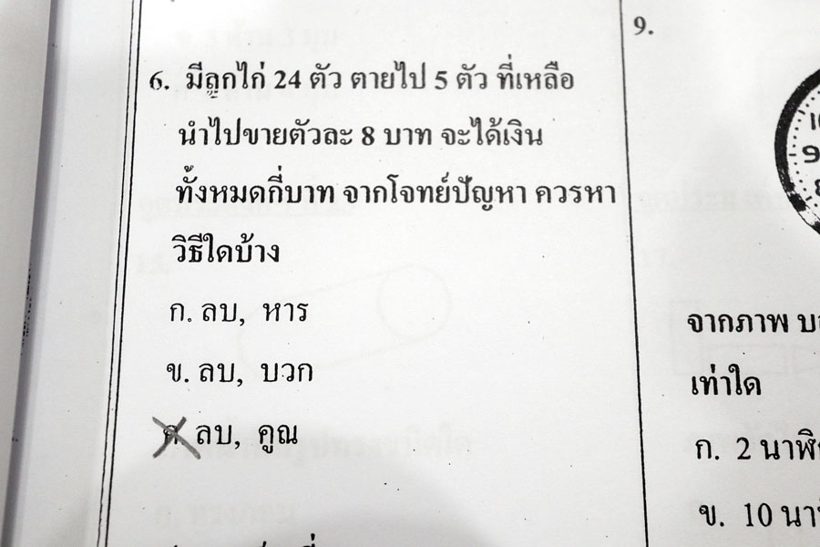 Homework for young Thai children