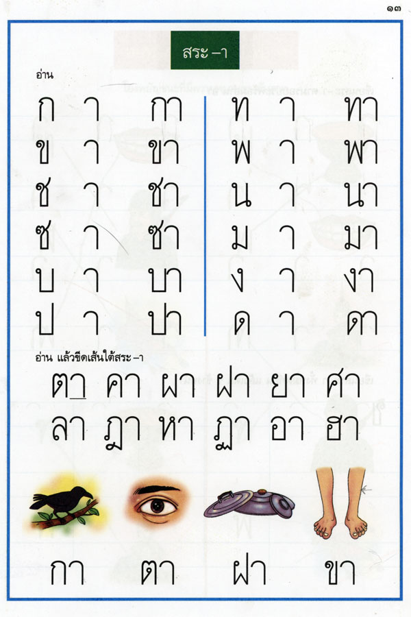 Thai tones