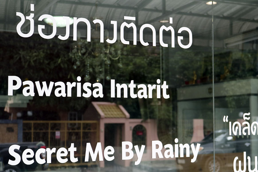 Secret Me By Rainy (real name Fon)