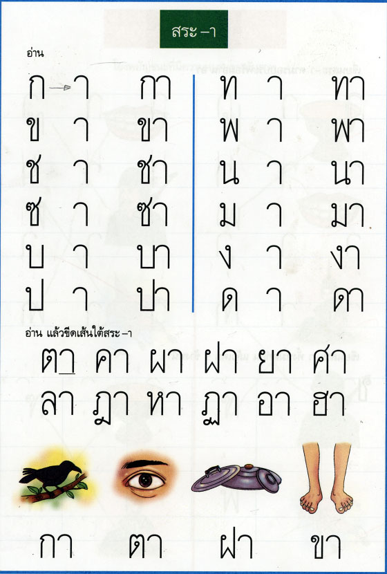 How Thais learn tones