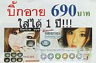 The Thai teenager big eye craze - Click for larger image