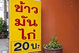 Kaaw mun gai in Chiang Mai - Click for larger image