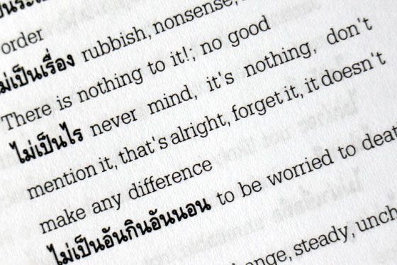 Mai Pen Rai
