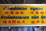 Kaaw mun gai tort and kaaw dtom bplaa gapong - Click for larger image