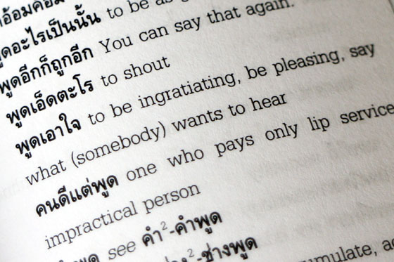 Speaking to please others