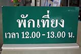 Lunch breaks are strictly observed in Thailand by everyone at the same time - Click for larger image